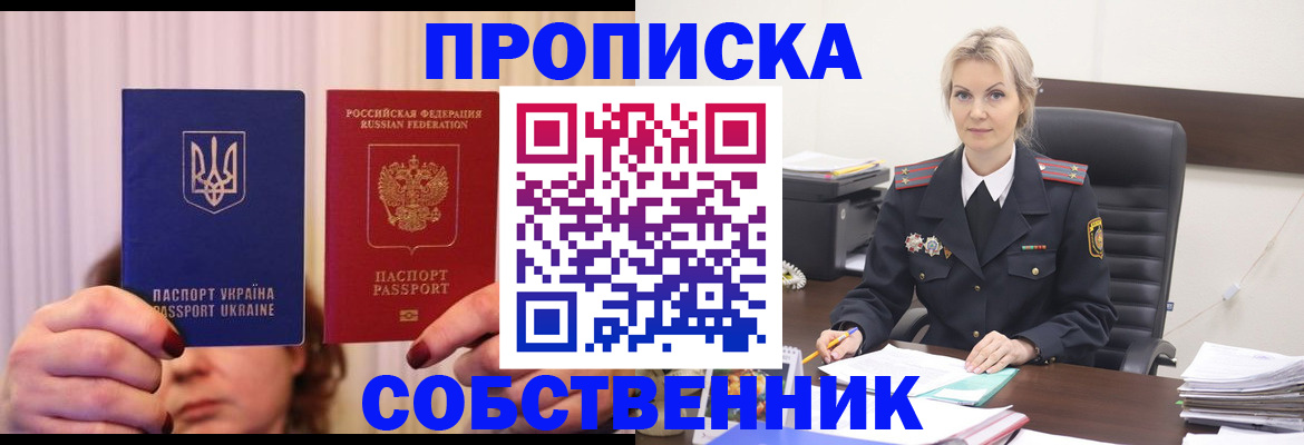 временная регистрация недорого в Новороссийске