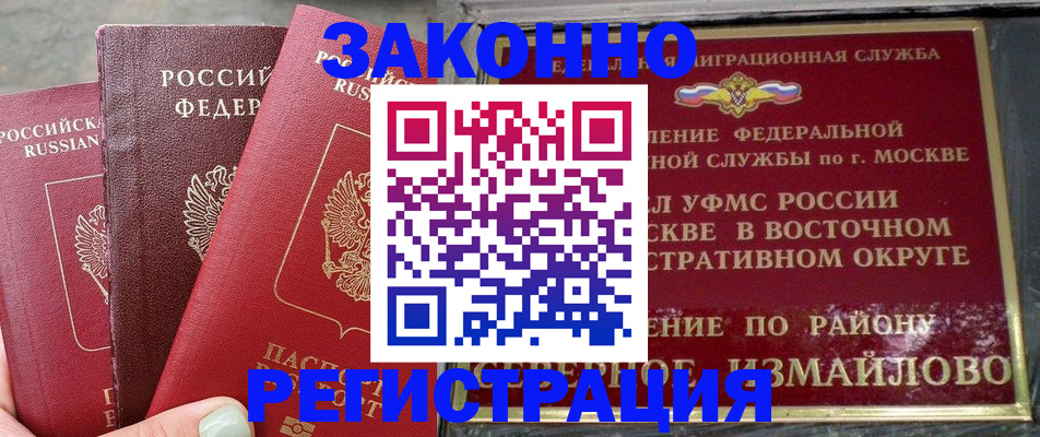 прописка от собственника в Новороссийске
