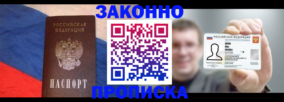 временная регистрация собственник в Новороссийске