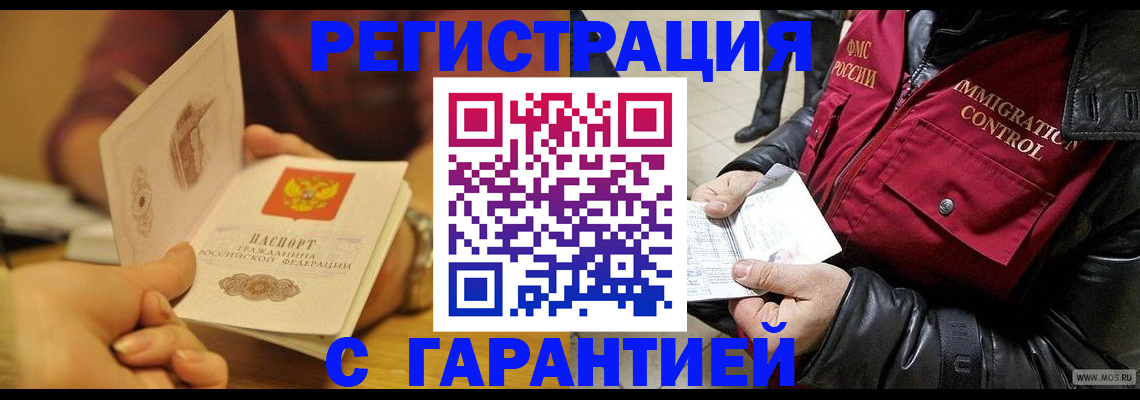 временная регистрация гарантия в Новороссийске